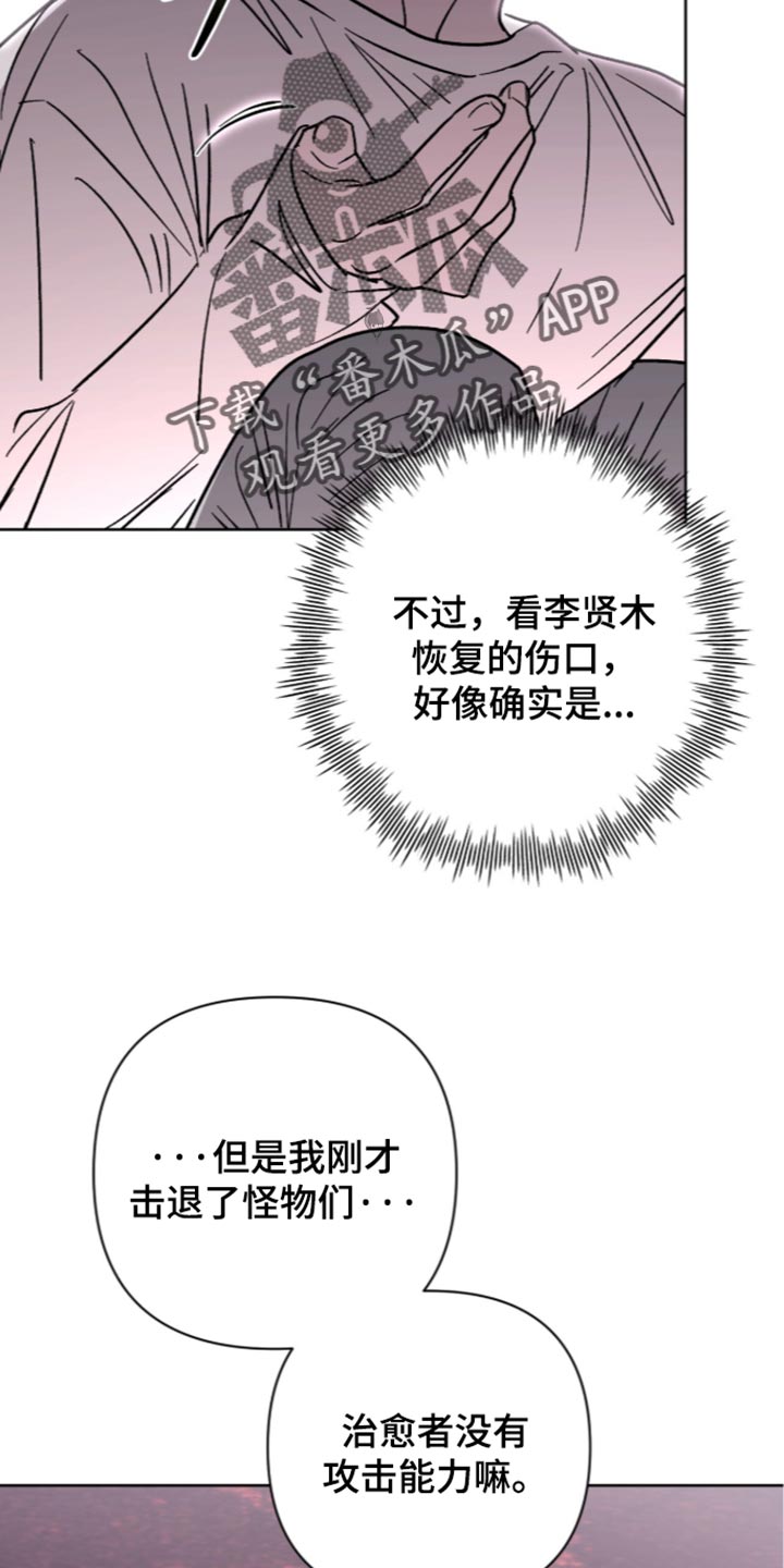 深渊牧羊人漫画,第35章：无法恢复正常4图