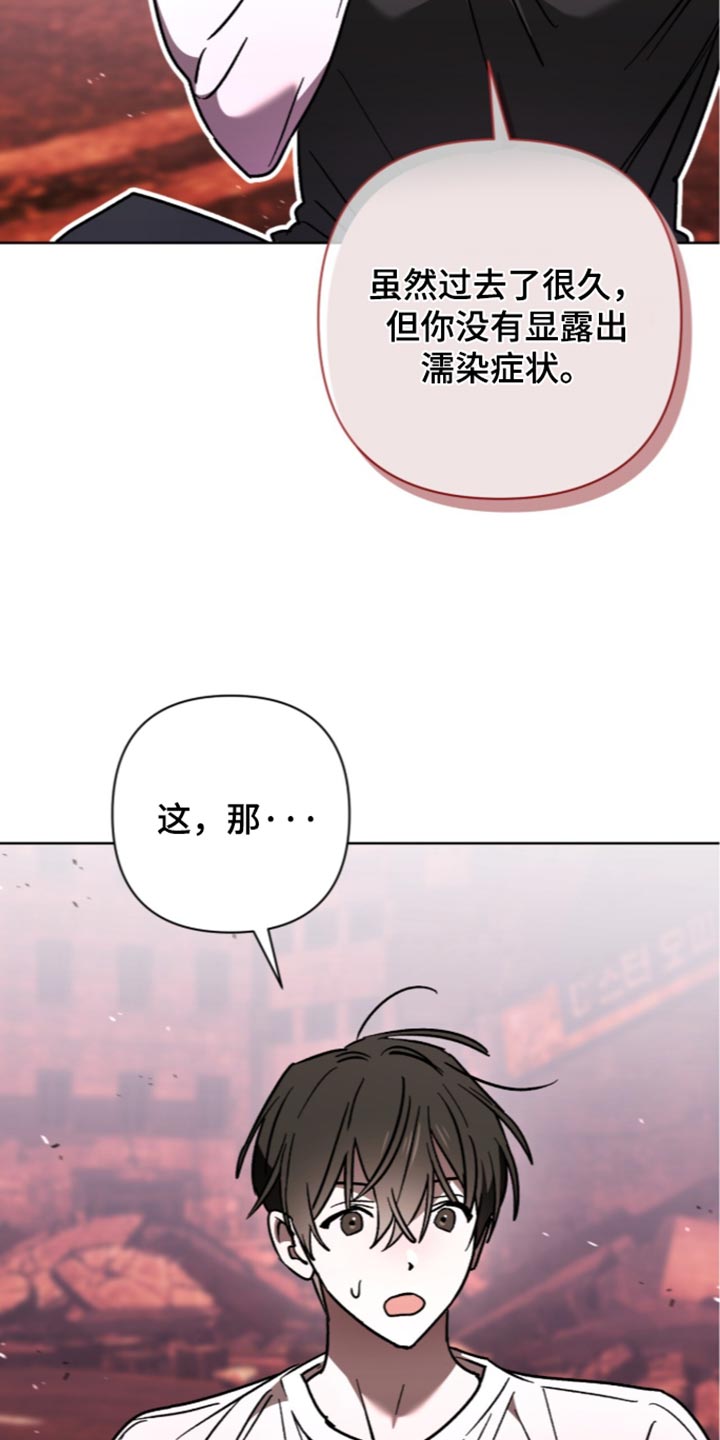 深渊牧羊人漫画,第35章：无法恢复正常5图