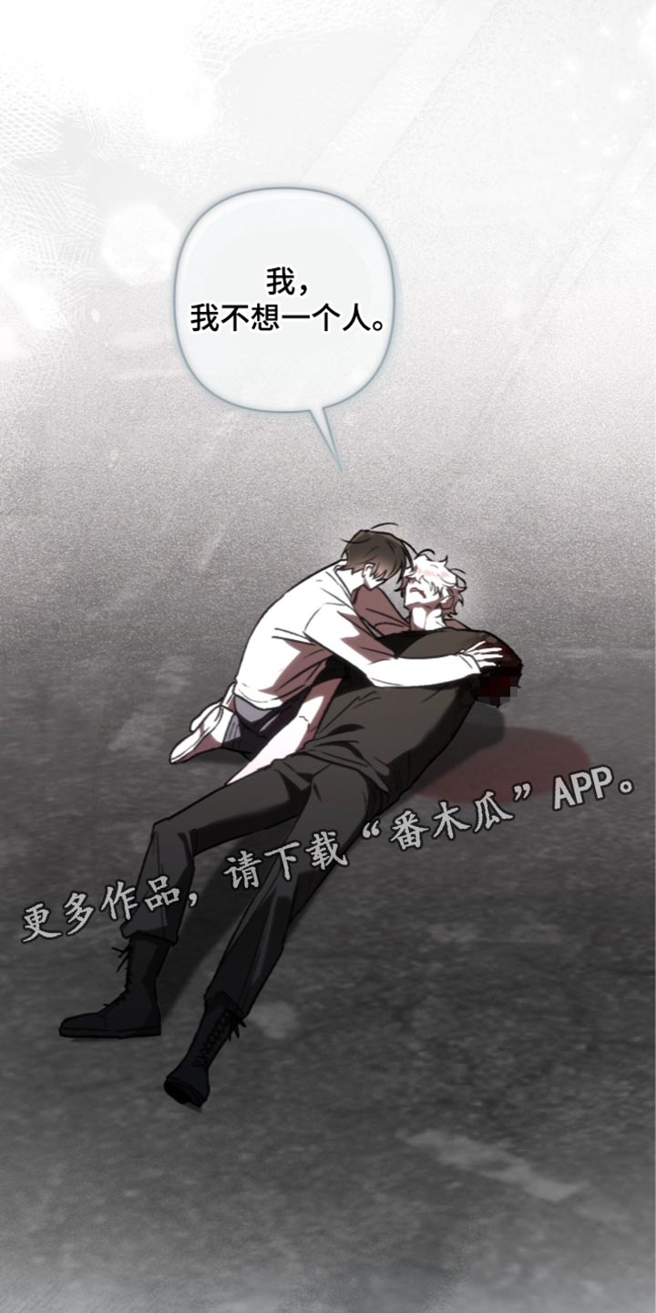 深渊牧羊人漫画,第33章：不想一个人2图