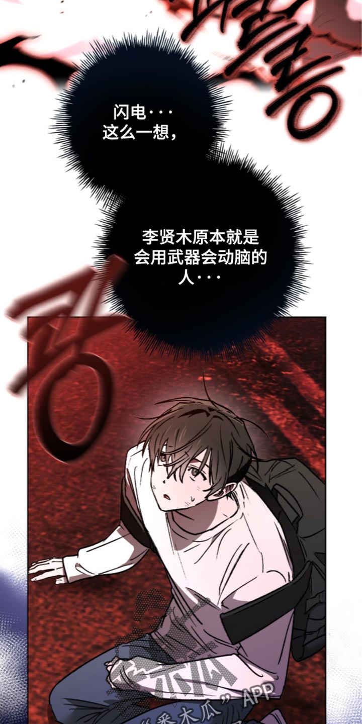 深渊牧羊人漫画,第33章：不想一个人4图