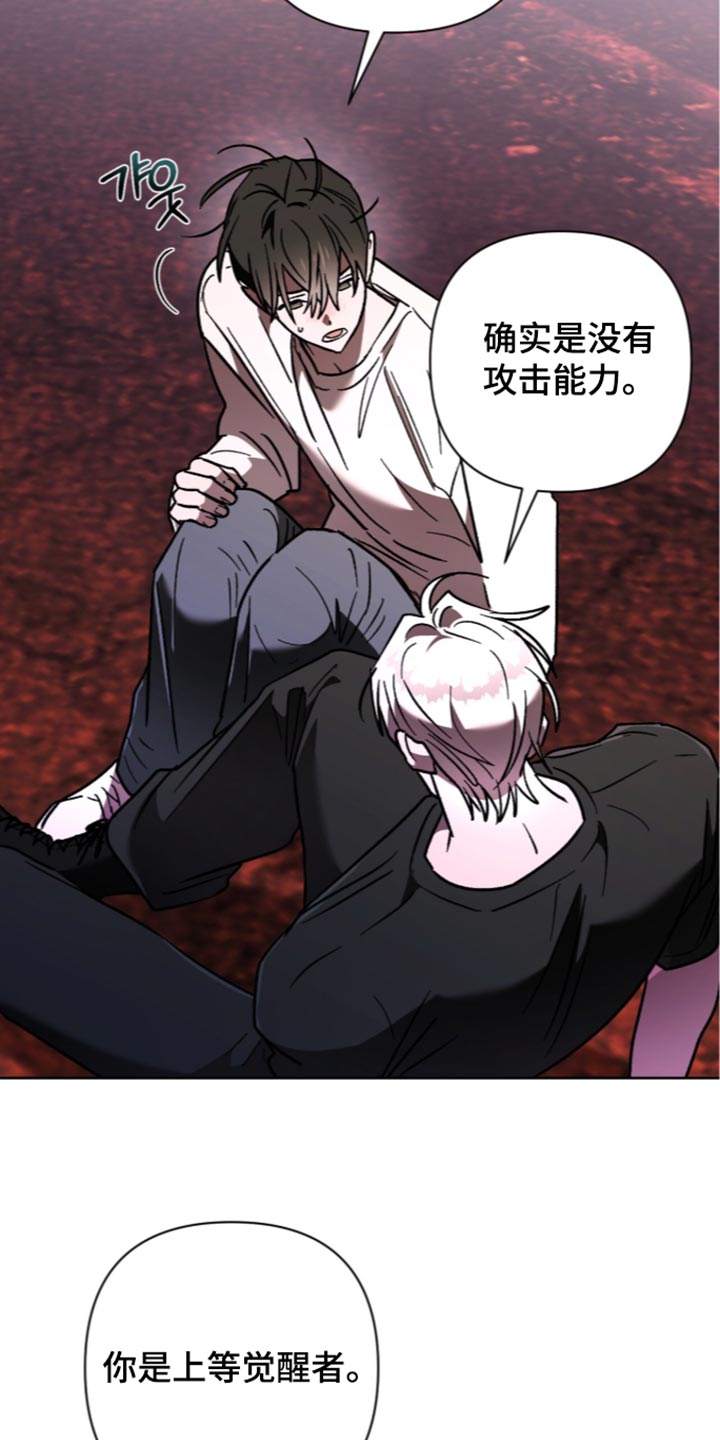 深渊牧羊人漫画,第35章：无法恢复正常5图