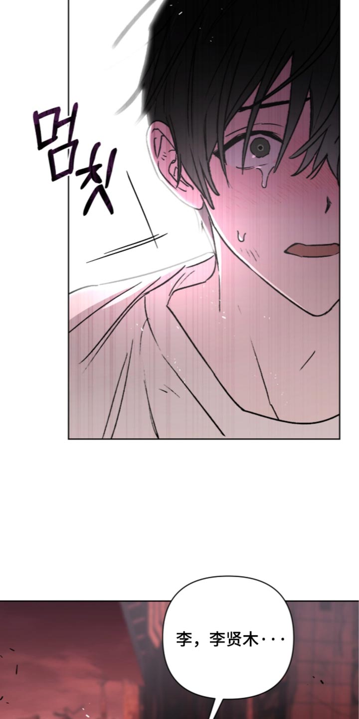 深渊牧羊人漫画,第33章：不想一个人5图