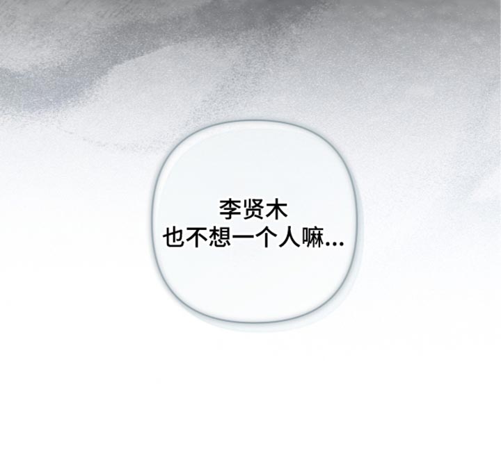 深渊牧羊人漫画,第33章：不想一个人3图
