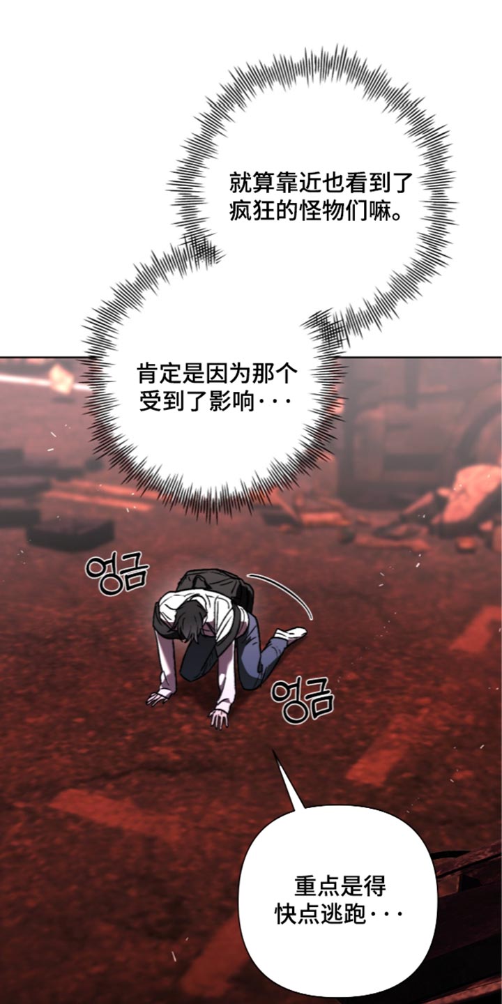 深渊牧羊人漫画,第33章：不想一个人2图