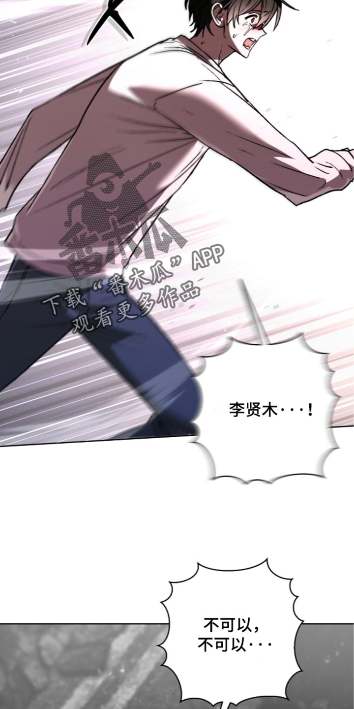 深渊牧羊人漫画,第33章：不想一个人3图