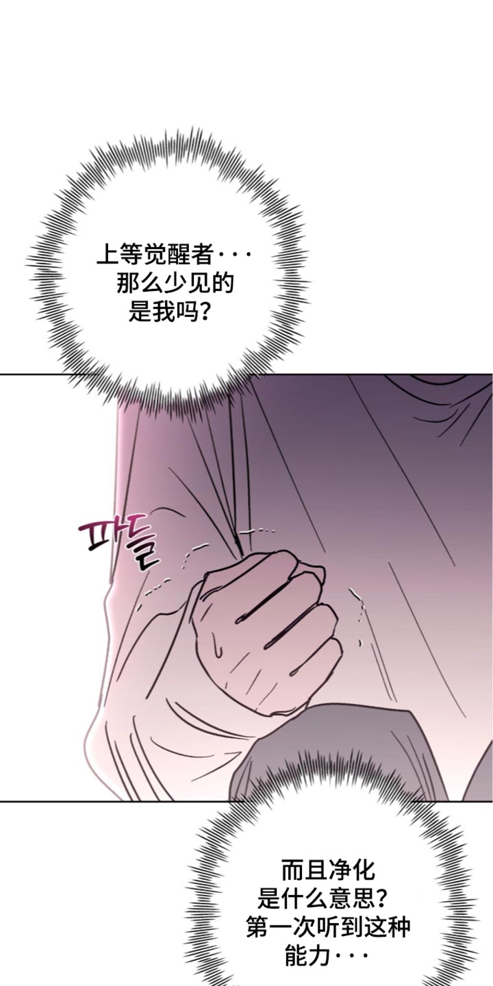 深渊牧羊人漫画,第35章：无法恢复正常5图