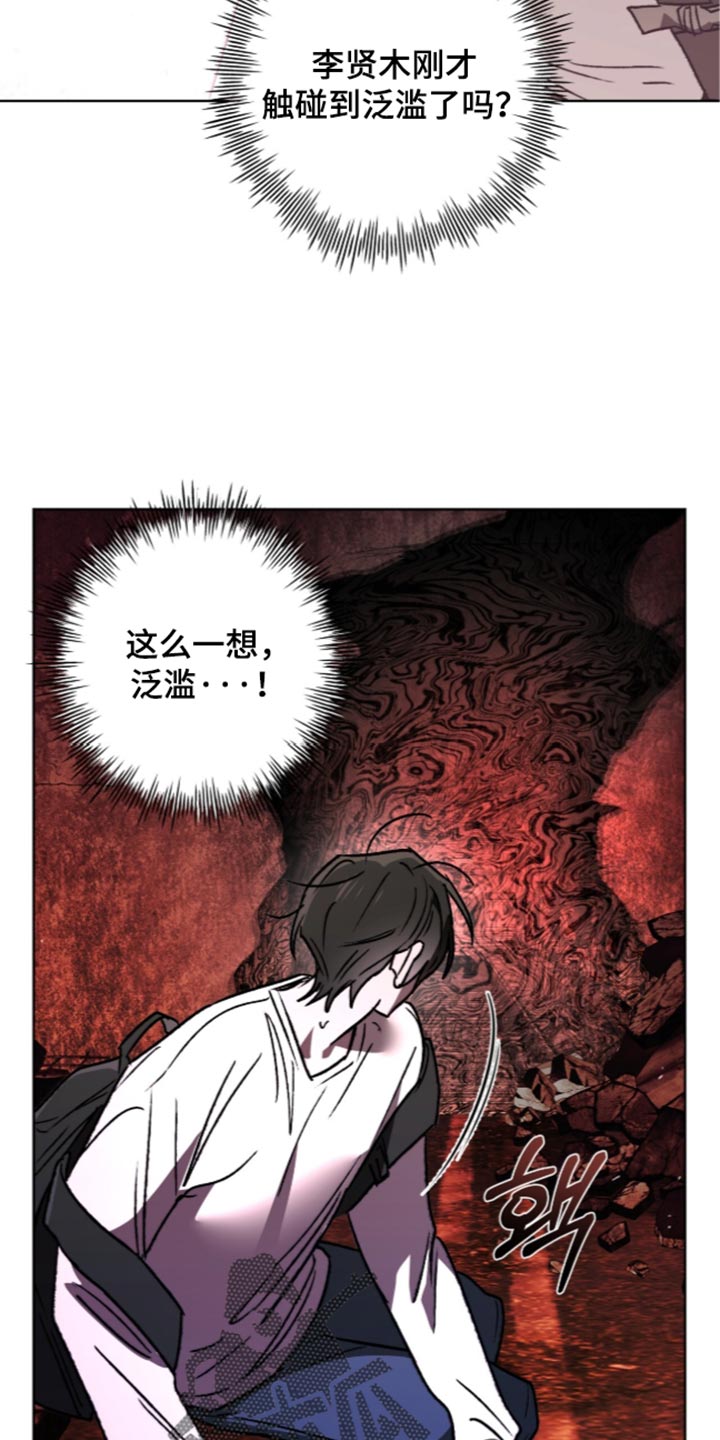 深渊牧羊人漫画,第33章：不想一个人4图