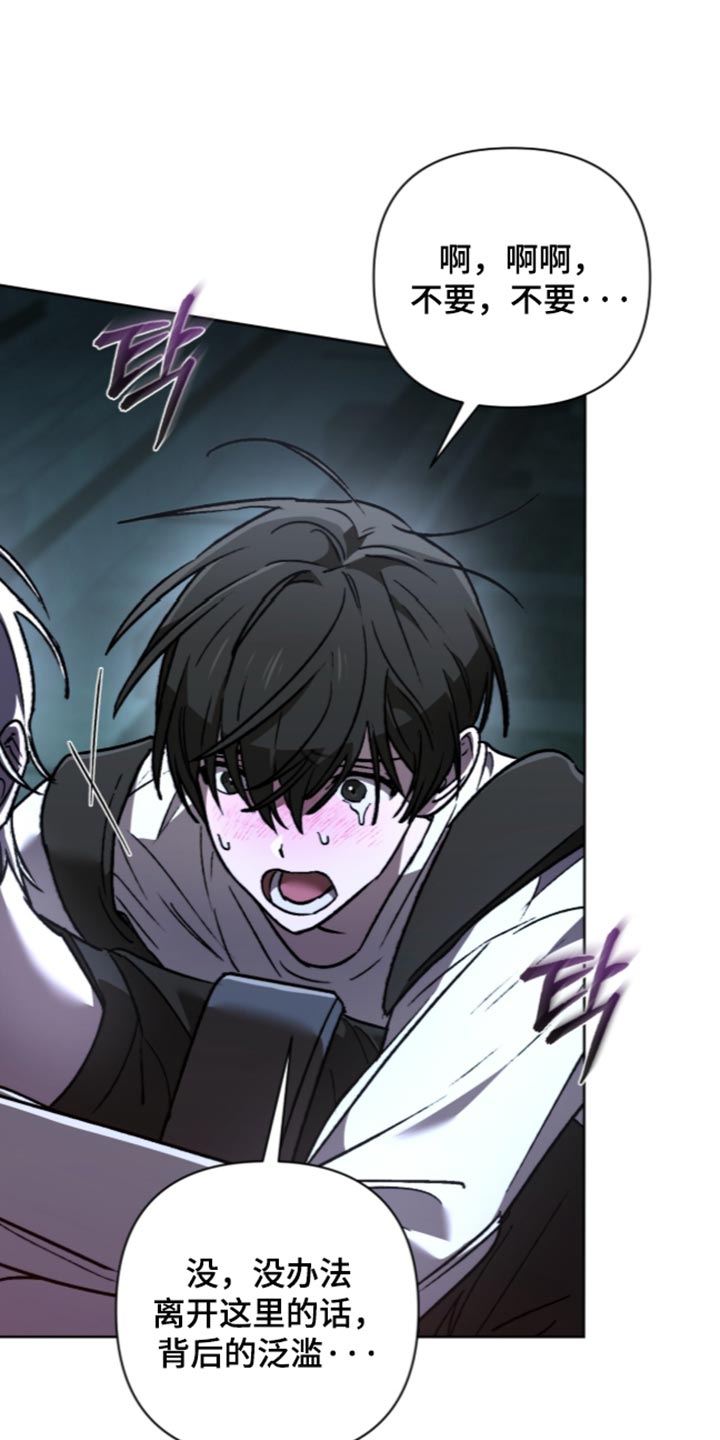 深渊牧羊人漫画,第33章：不想一个人1图