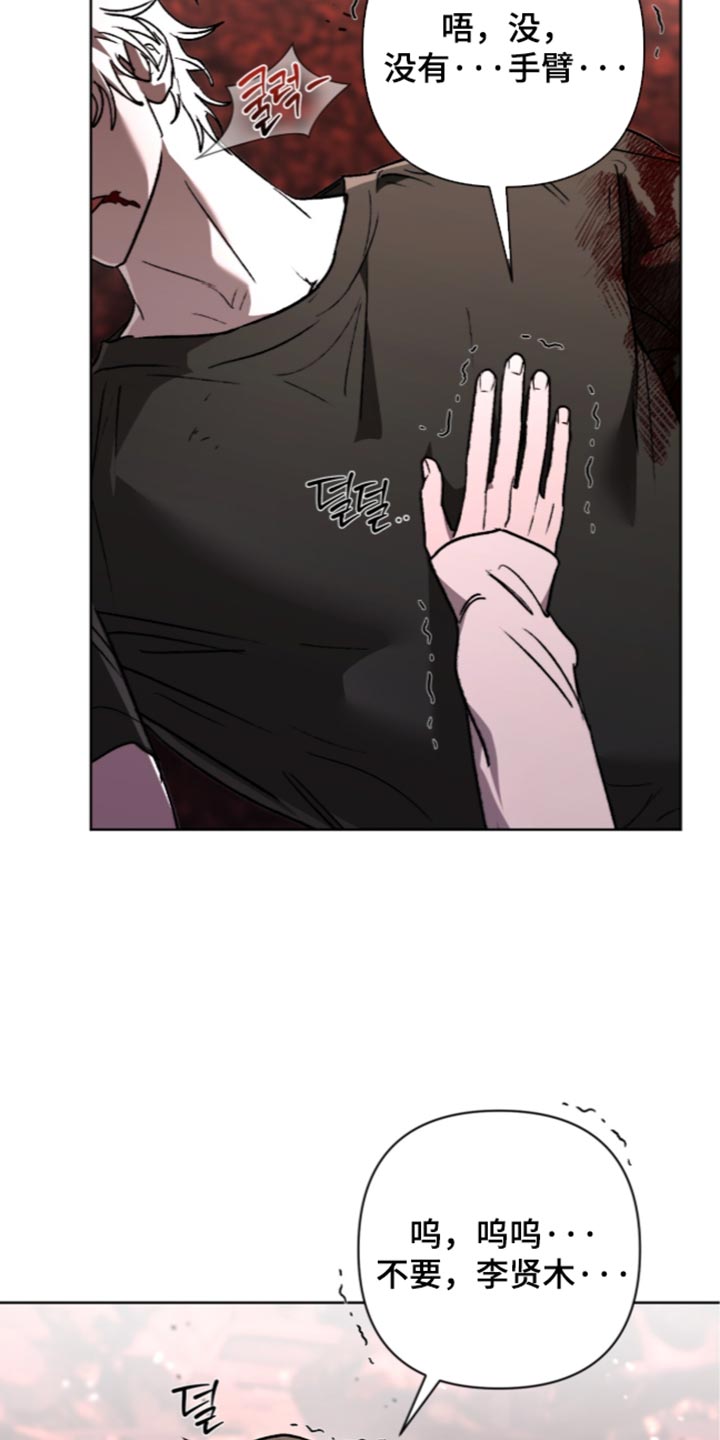 深渊牧羊人漫画,第33章：不想一个人5图
