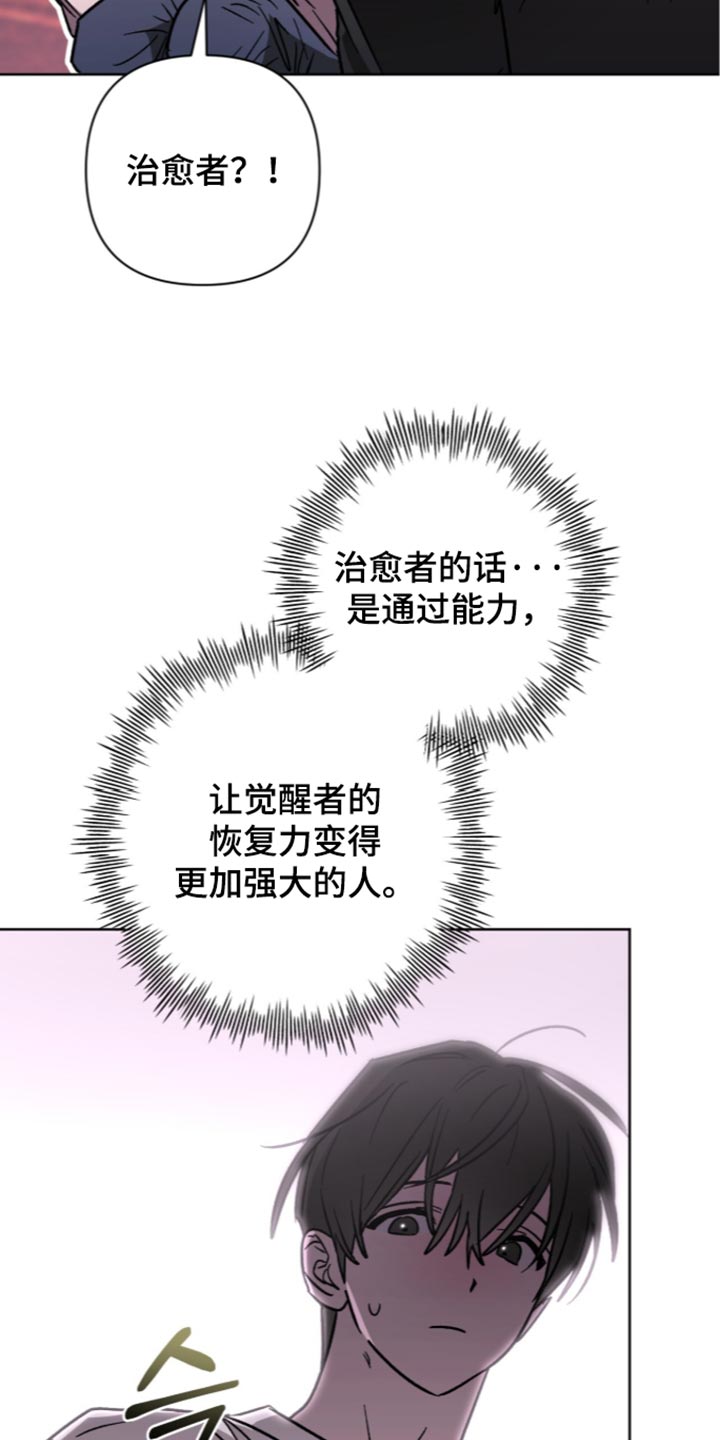 深渊牧羊人漫画,第35章：无法恢复正常3图