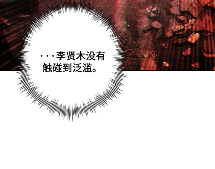 深渊牧羊人漫画,第33章：不想一个人1图