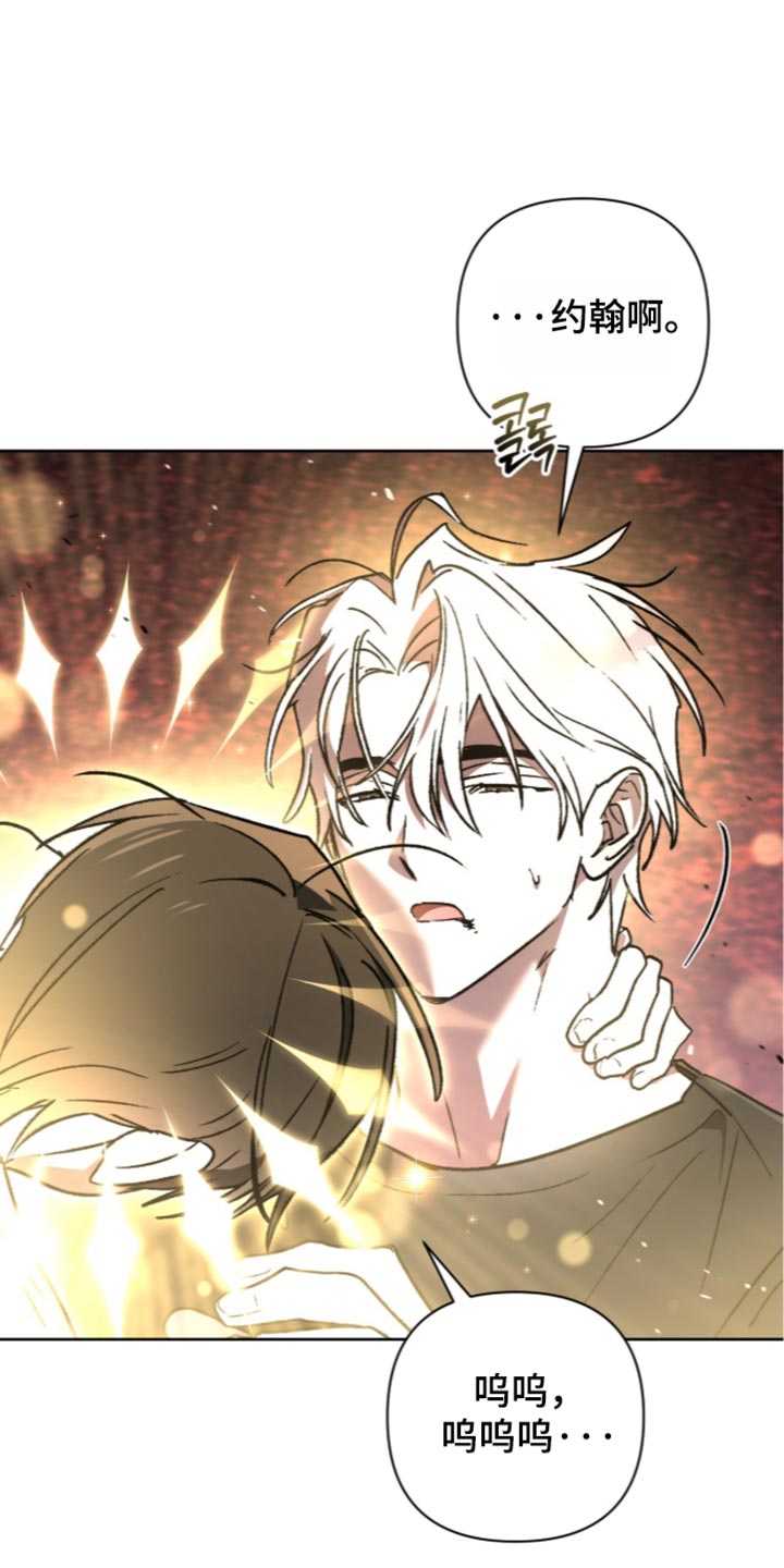 深渊牧羊人漫画,第34章：原来是你3图