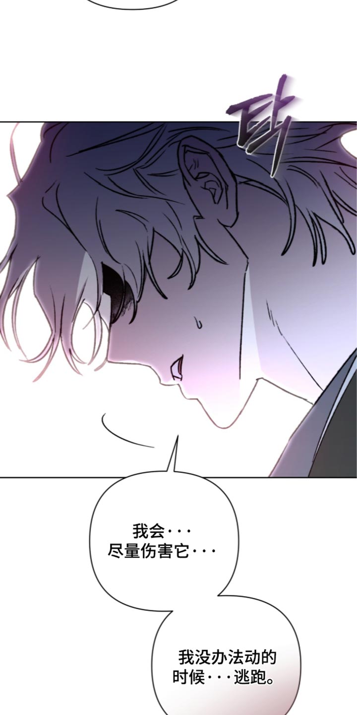 深渊牧羊人漫画,第33章：不想一个人2图