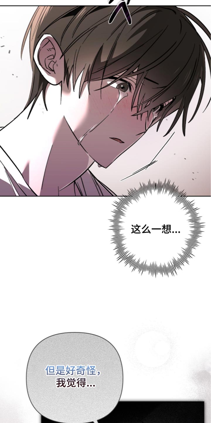 深渊牧羊人漫画,第34章：原来是你5图