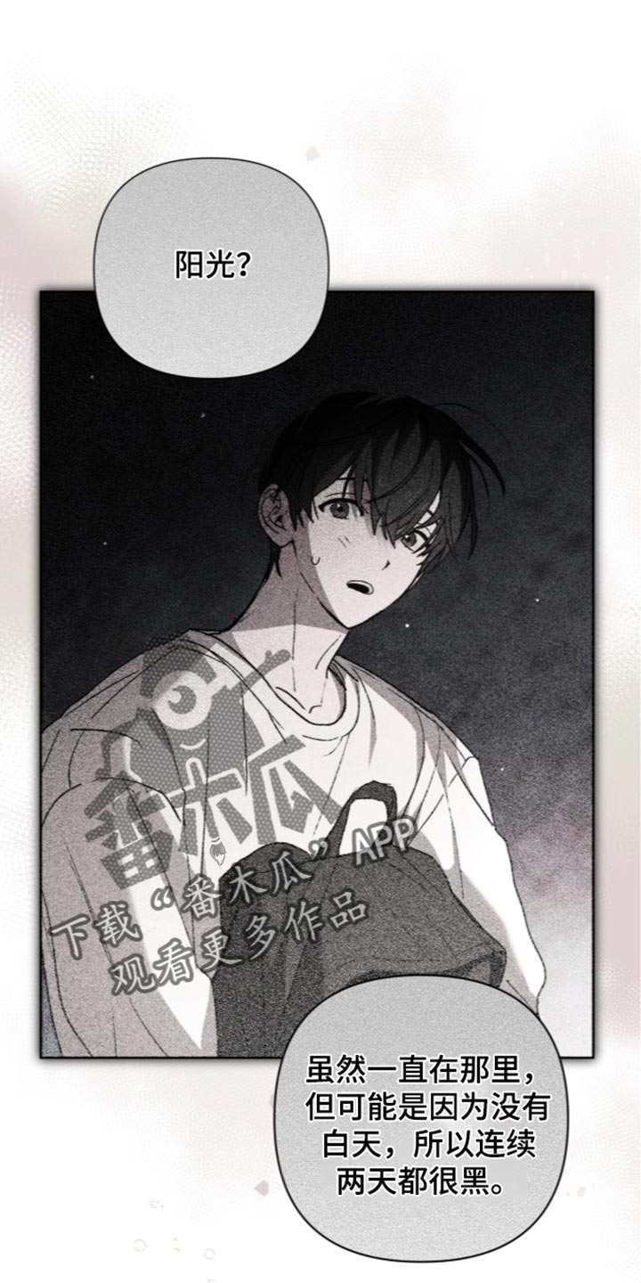 深渊牧羊人漫画,第34章：原来是你1图
