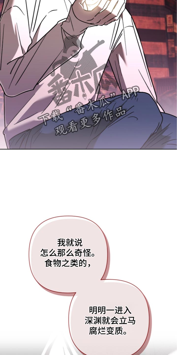 深渊牧羊人漫画,第35章：无法恢复正常3图