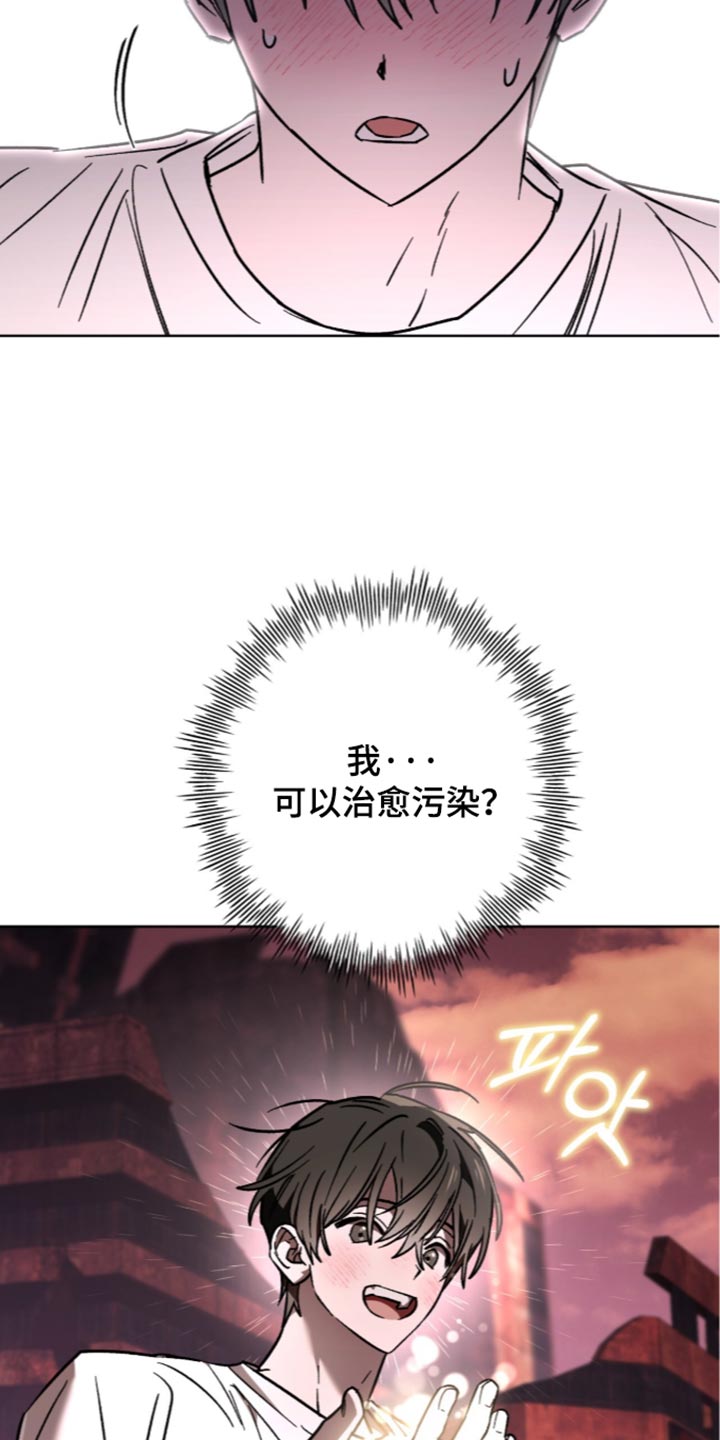 深渊牧羊人漫画,第35章：无法恢复正常2图