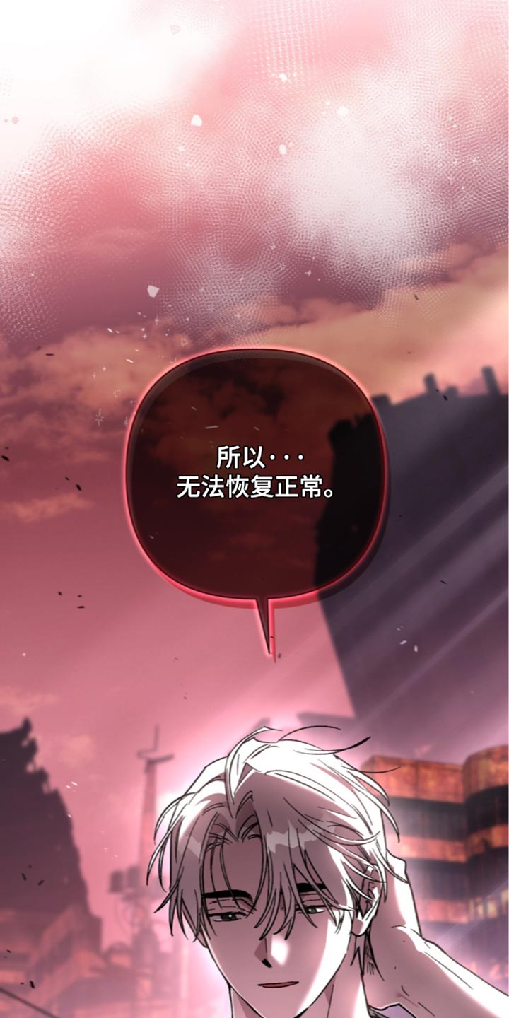 深渊牧羊人漫画,第35章：无法恢复正常5图