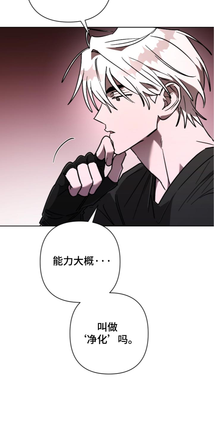 深渊牧羊人漫画,第35章：无法恢复正常1图