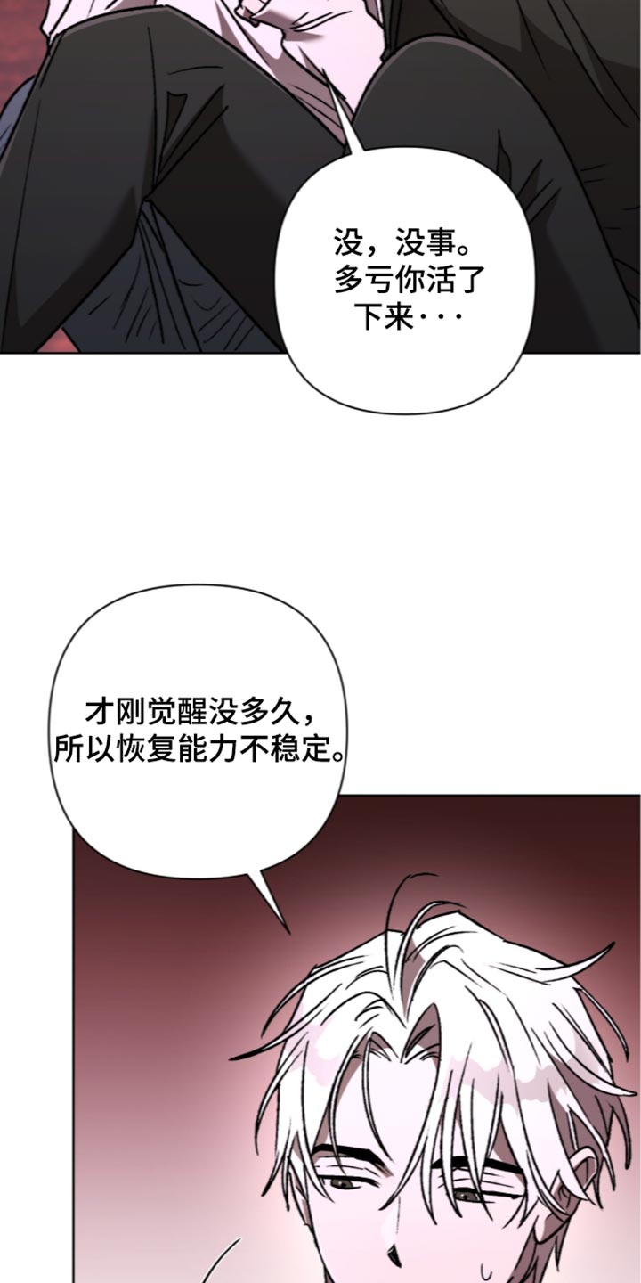 深渊牧羊人漫画,第35章：无法恢复正常4图