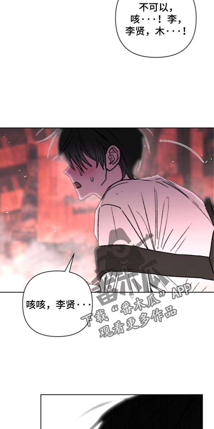 深渊牧羊人漫画,第33章：不想一个人4图