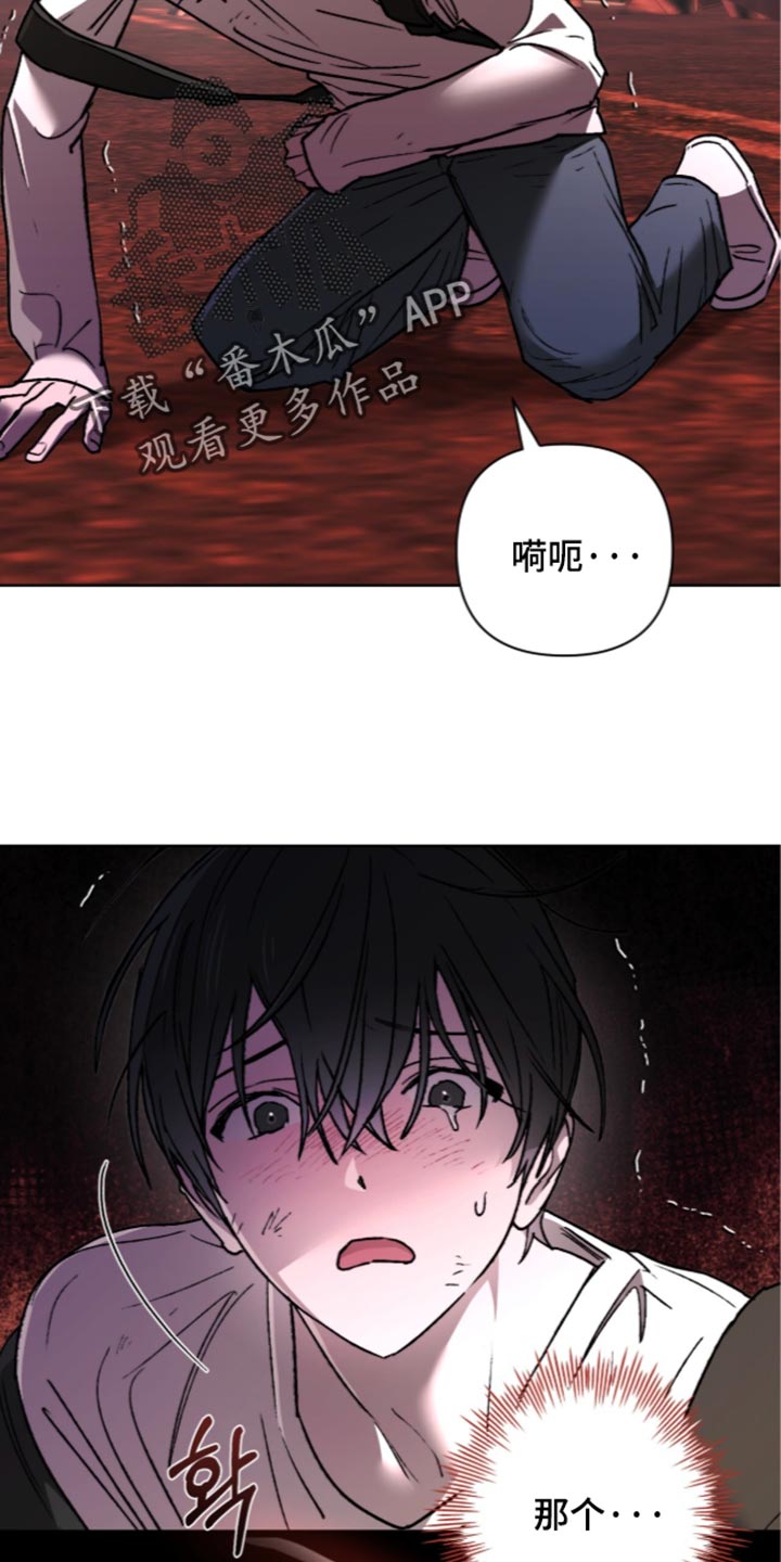 深渊牧羊人漫画,第33章：不想一个人4图