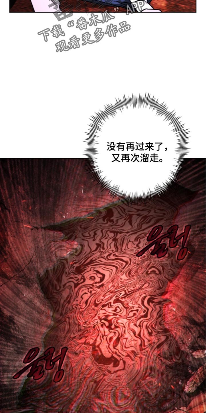 深渊牧羊人漫画,第33章：不想一个人5图