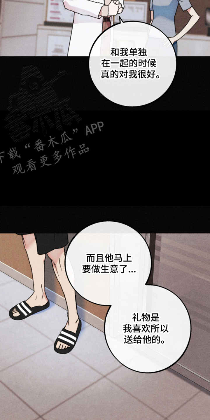 等你说喜欢漫画,第23章：因为是爱2图