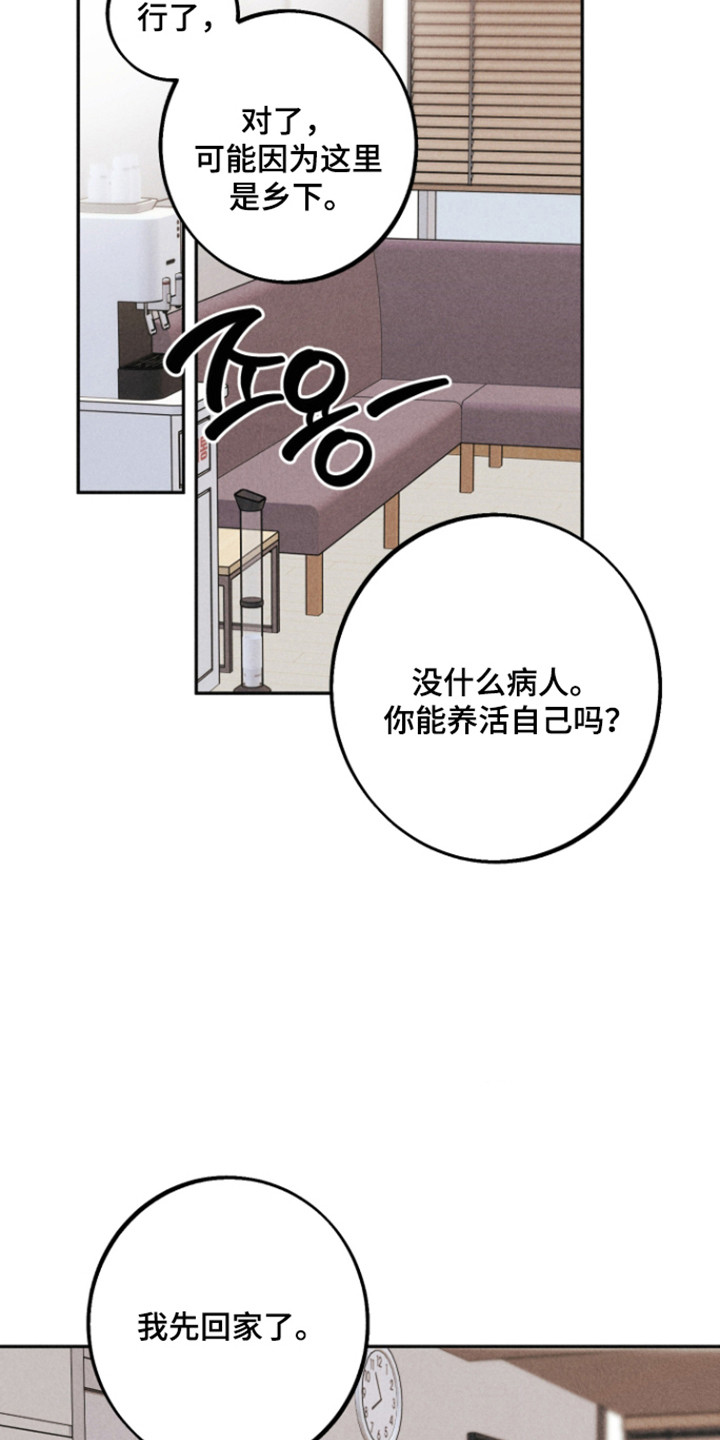 等你说喜欢漫画,第22章：牛郎素养4图