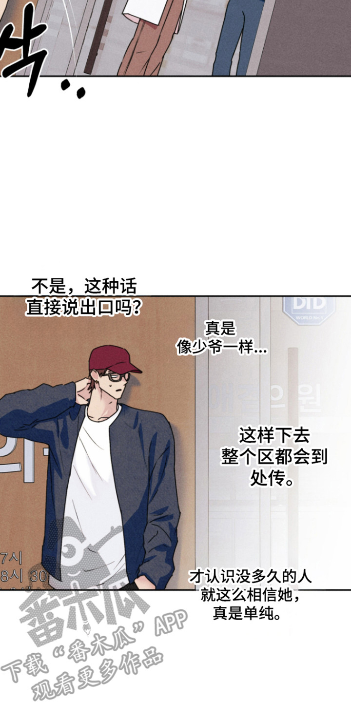 等你说喜欢漫画,第22章：牛郎素养4图