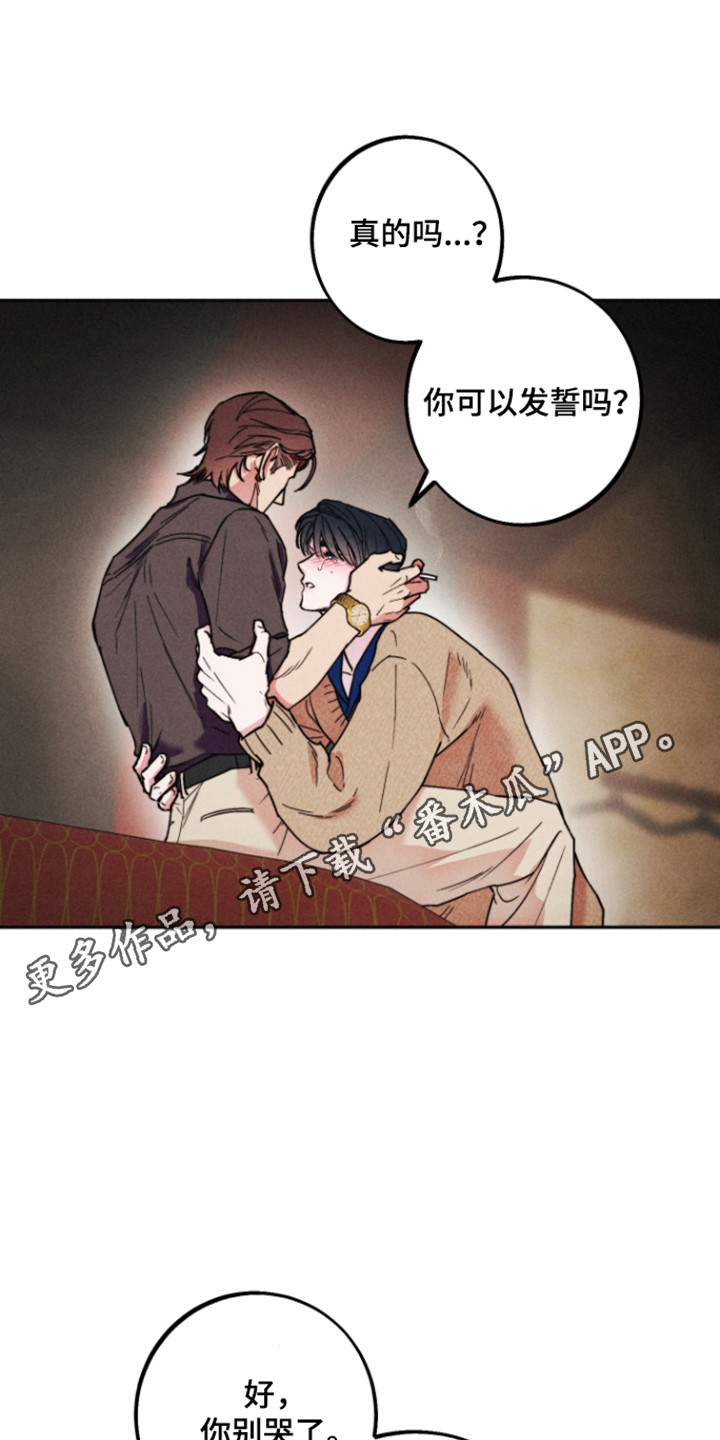 等你说喜欢漫画,第14章：委屈哭泣2图