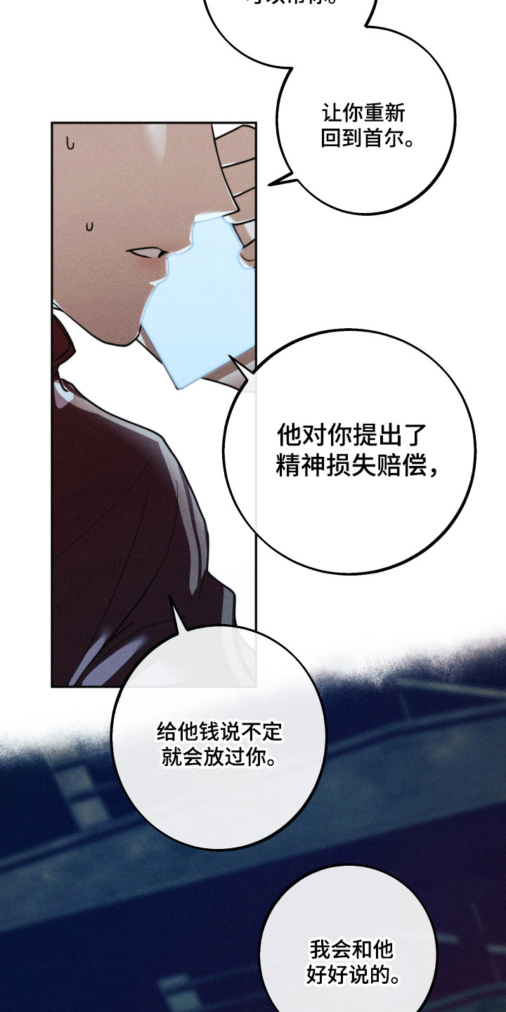 等你的前世今生漫画,第17章：电话陷阱5图
