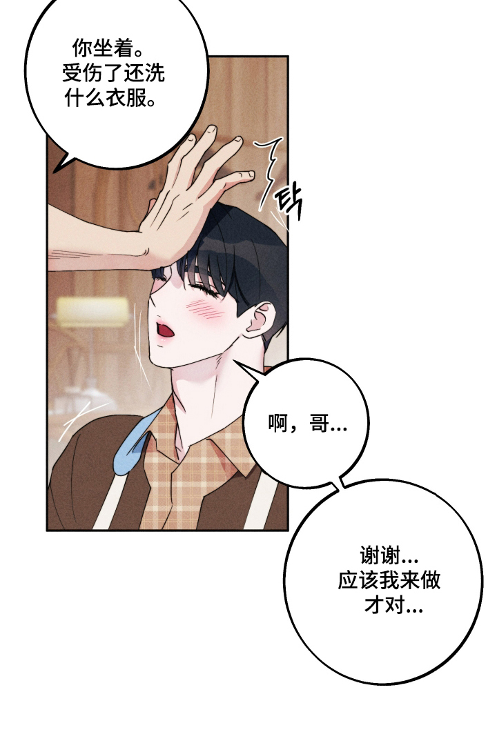 等你说喜欢漫画,第21章：逐渐陷入2图