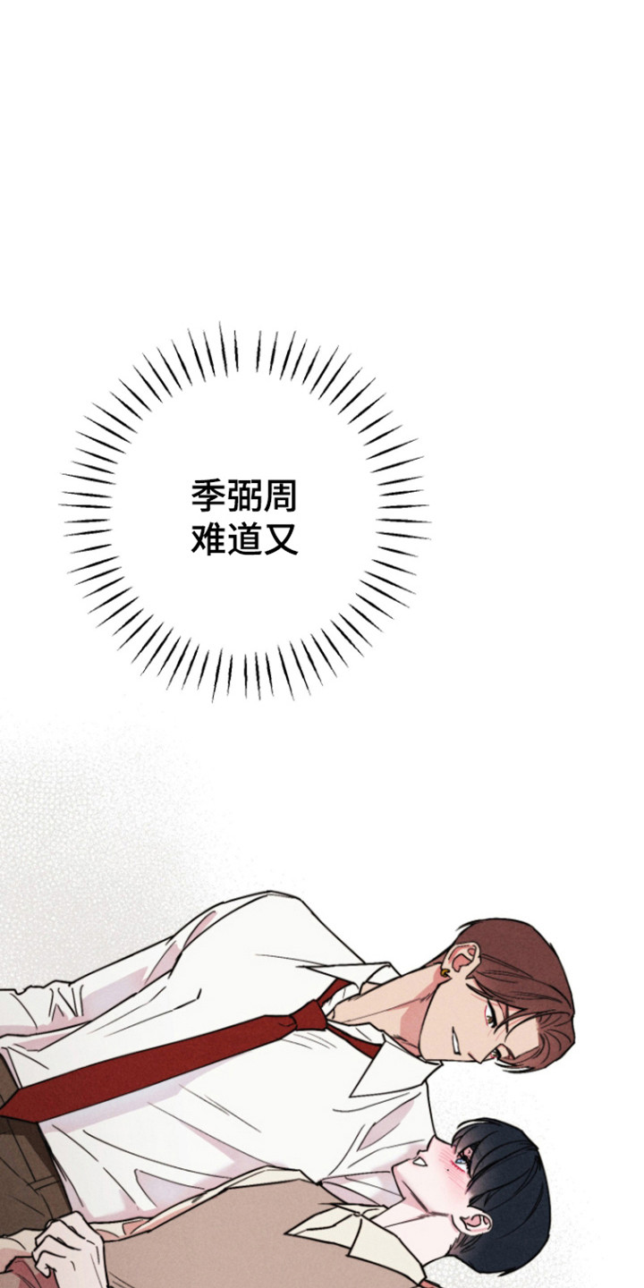 等你说喜欢漫画,第15章：威慑眼神4图