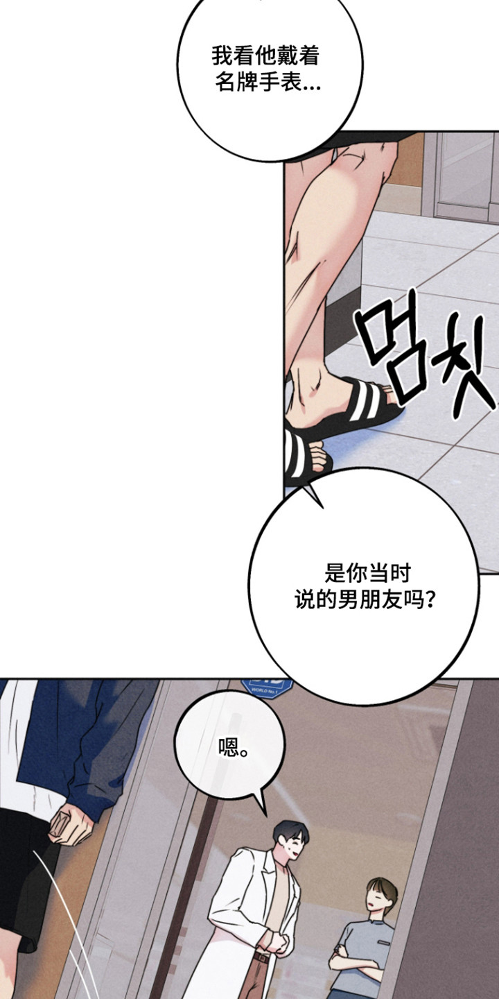 等你说喜欢漫画,第22章：牛郎素养3图