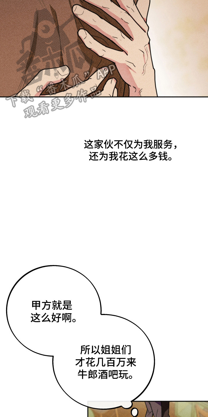 等你的前世今生漫画,第17章：电话陷阱2图
