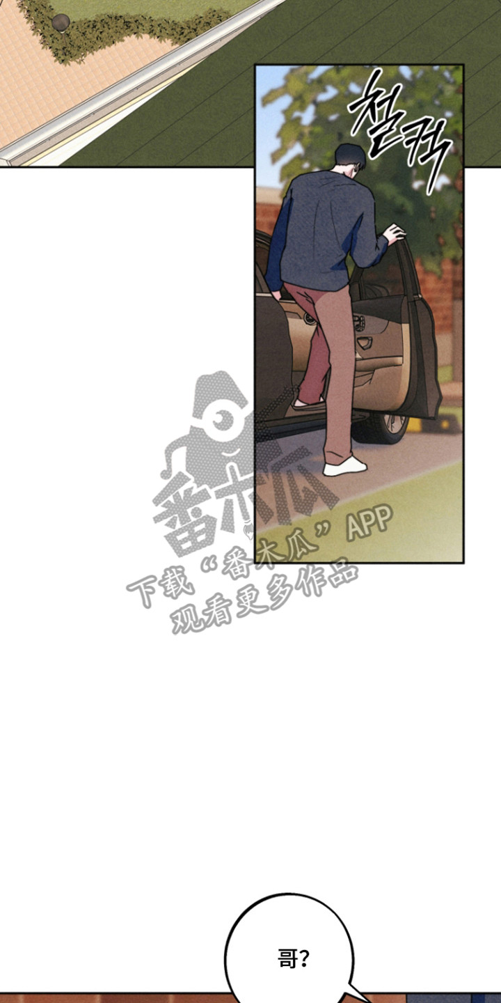 等你说喜欢漫画,第23章：因为是爱2图