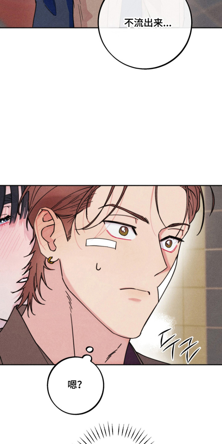 等你说喜欢漫画,第15章：威慑眼神4图