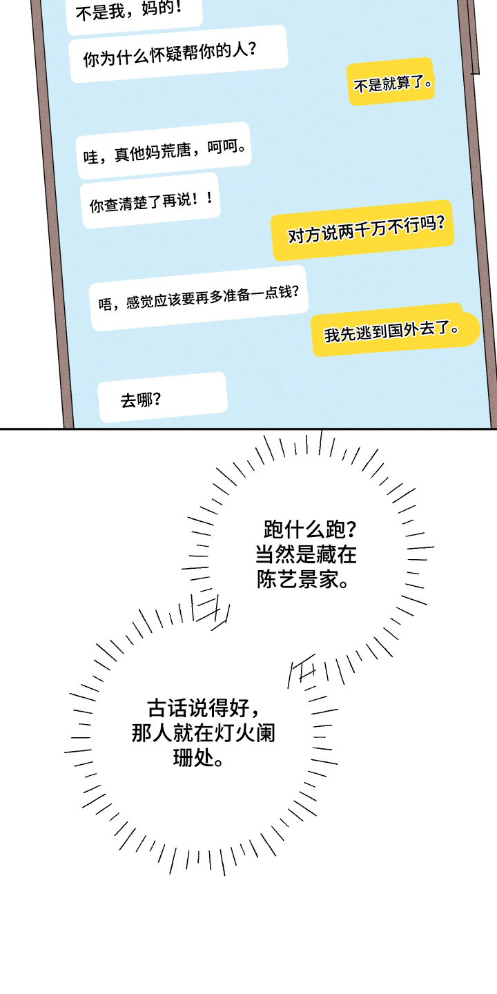 等你说喜欢漫画,第21章：逐渐陷入5图