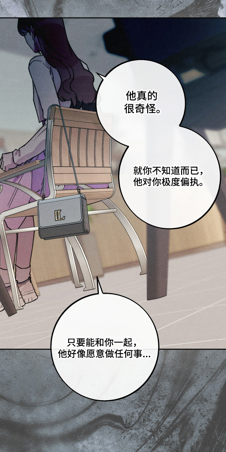 等你说喜欢漫画,第19章：遭遇危险4图