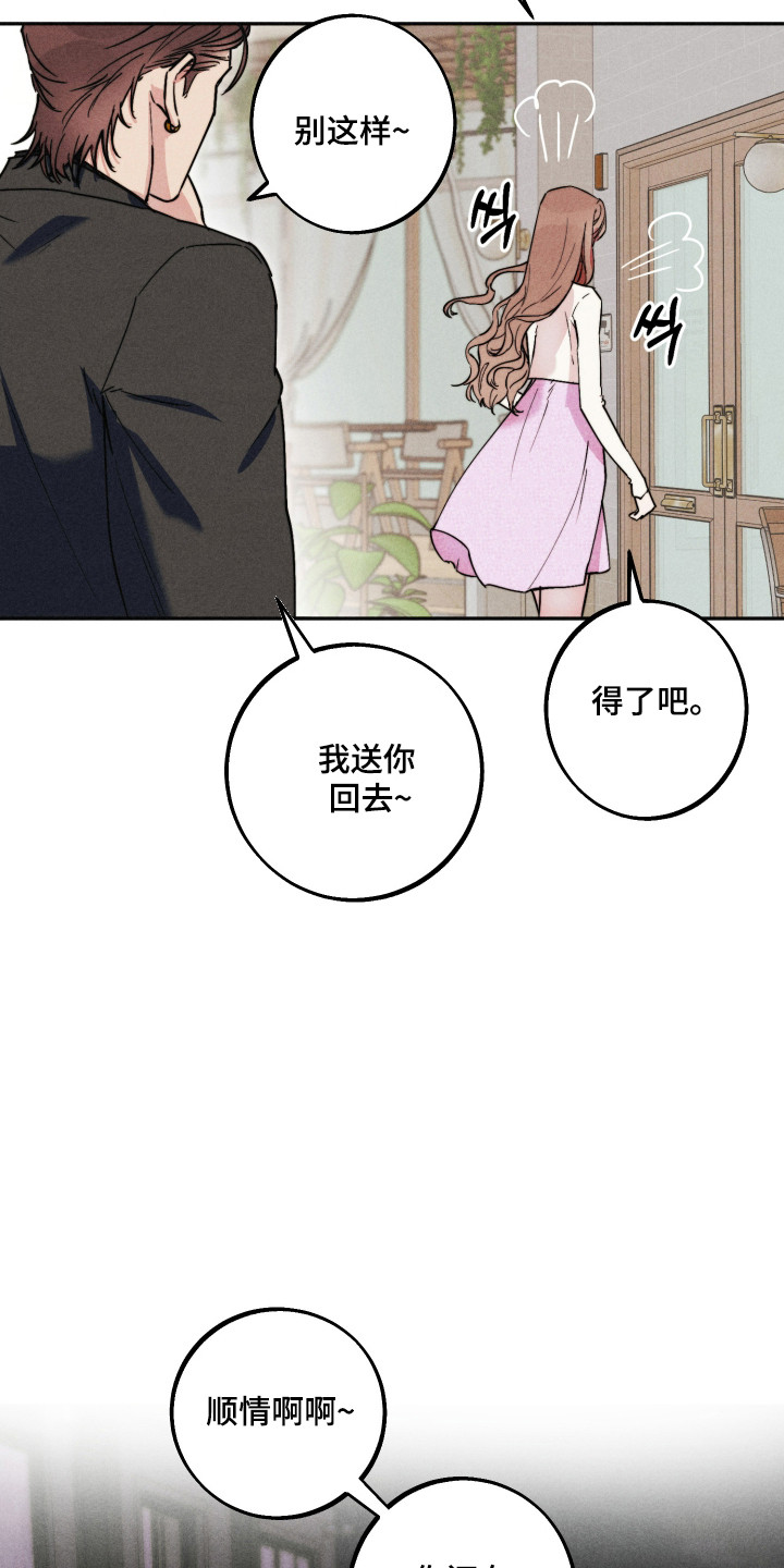 等你说喜欢漫画,第19章：遭遇危险2图