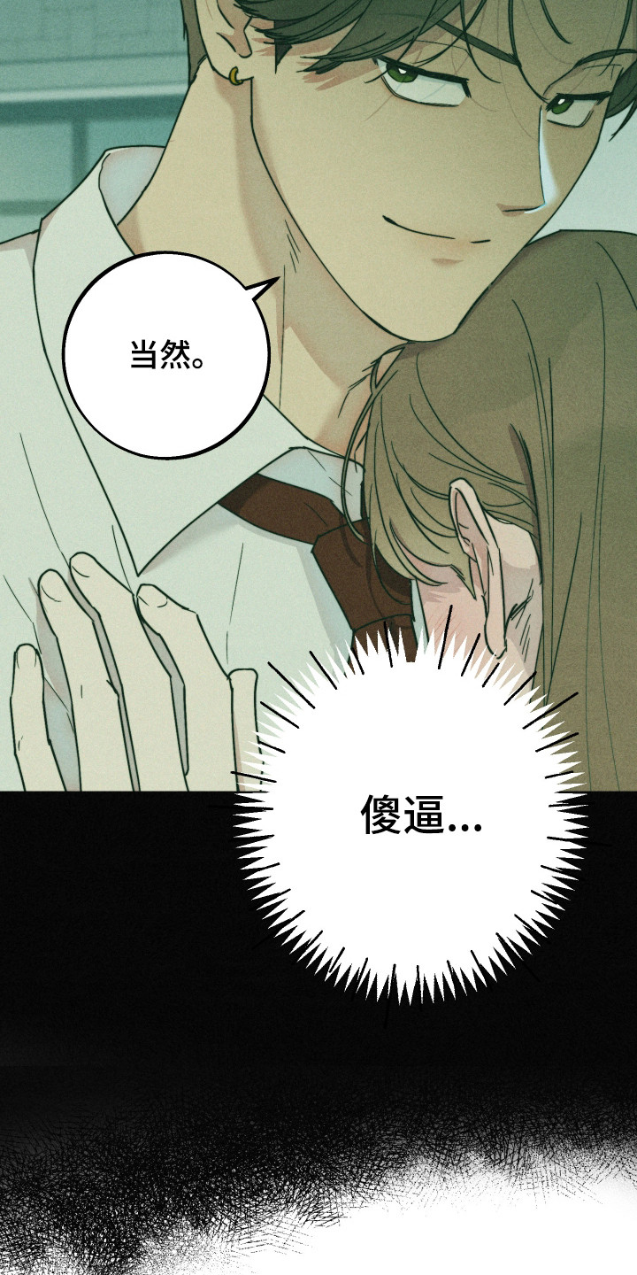 等你说喜欢漫画,第18章：更换目标4图