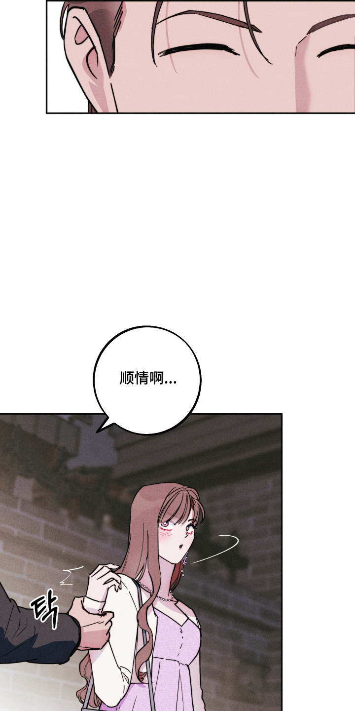 等你说喜欢漫画,第19章：遭遇危险5图