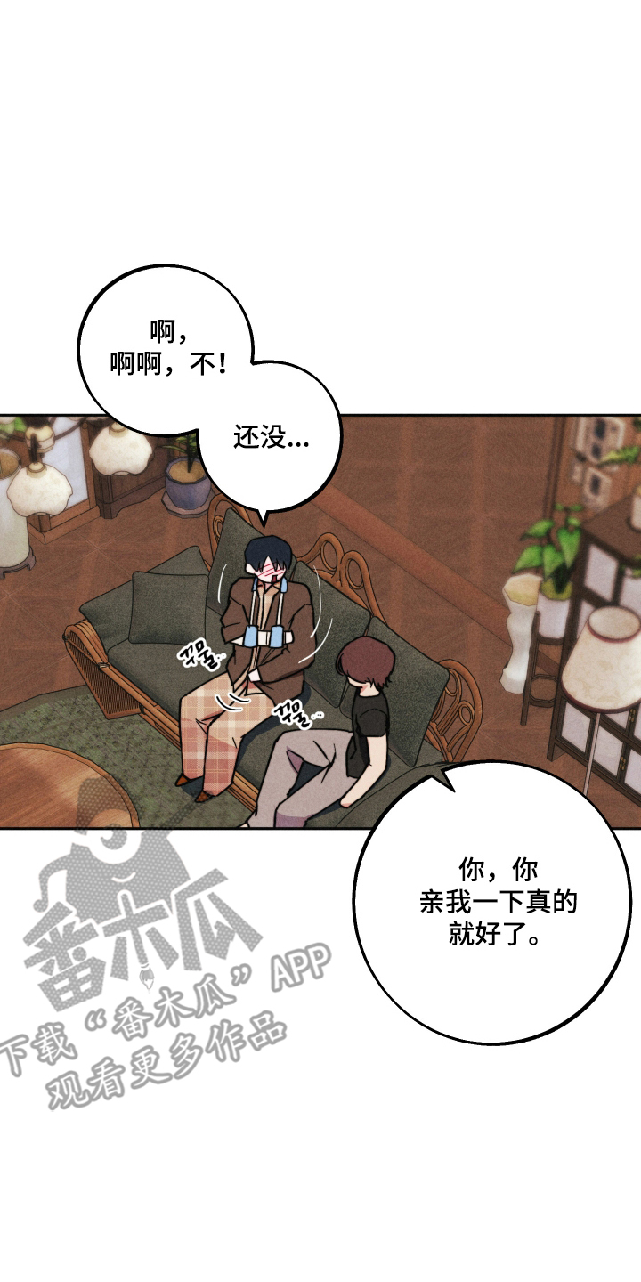 等你说喜欢漫画,第21章：逐渐陷入2图
