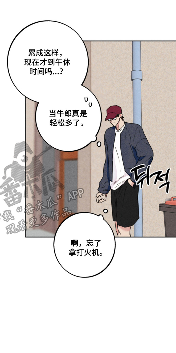 等你说喜欢漫画,第22章：牛郎素养1图