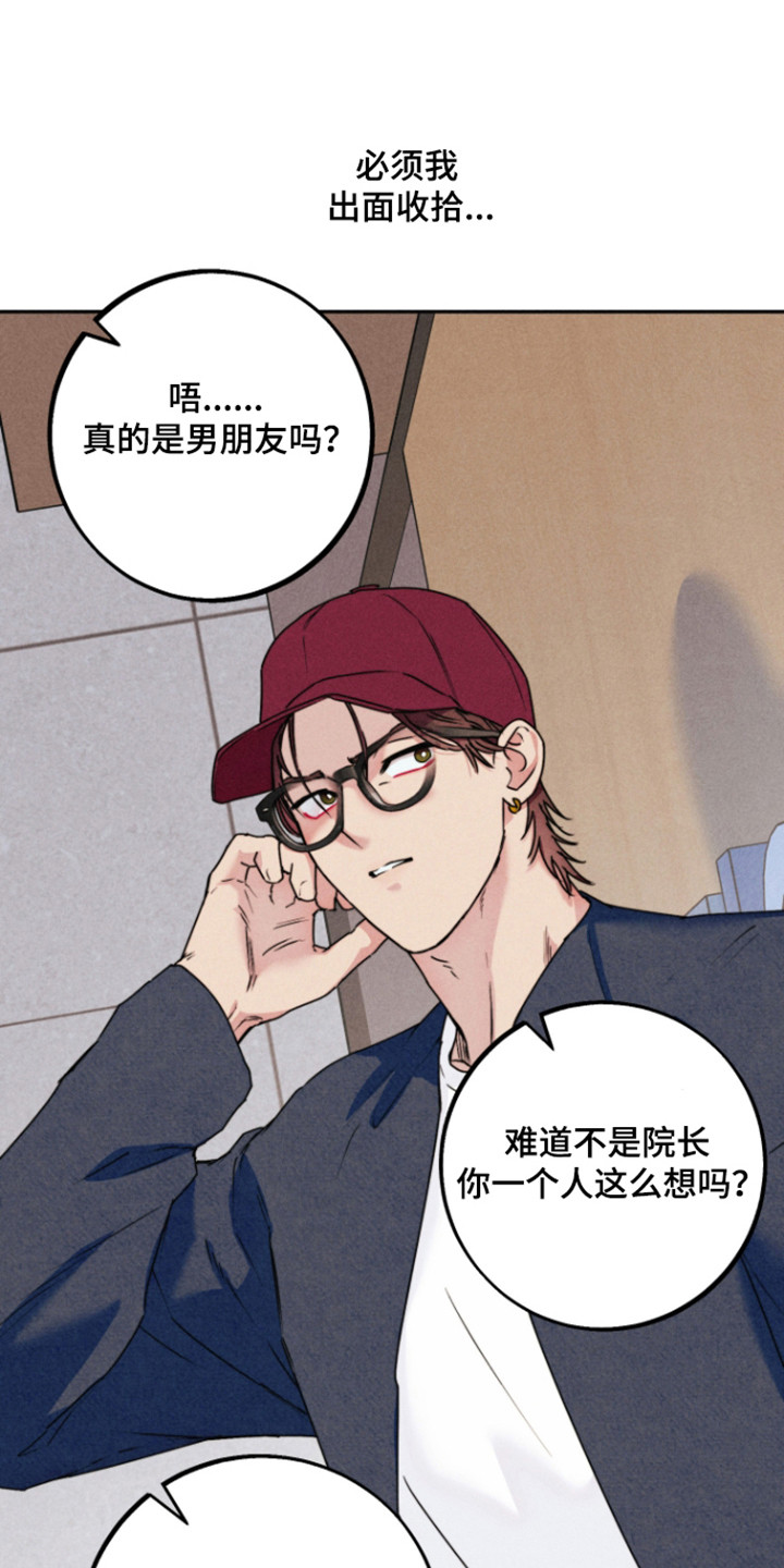 等你说喜欢漫画,第22章：牛郎素养5图