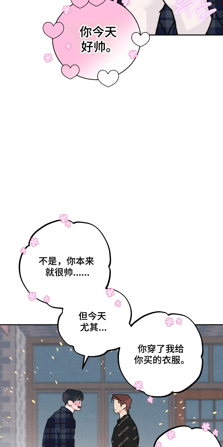 等你说喜欢漫画,第18章：更换目标2图