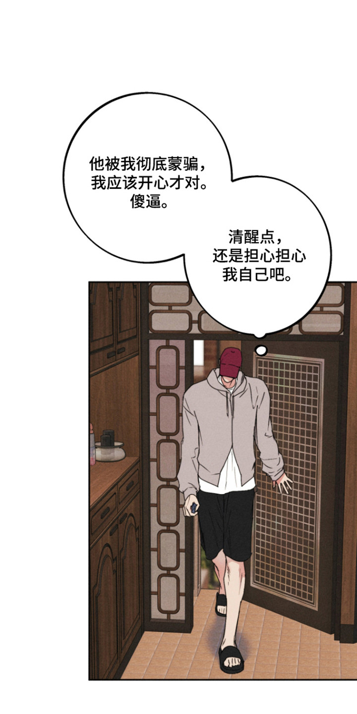 等你说喜欢漫画,第23章：因为是爱2图