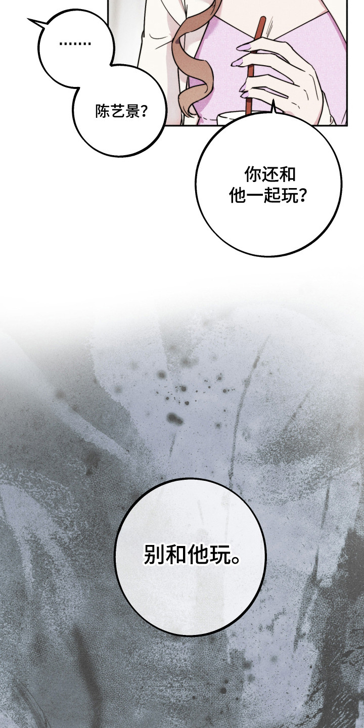 等你说喜欢漫画,第19章：遭遇危险3图