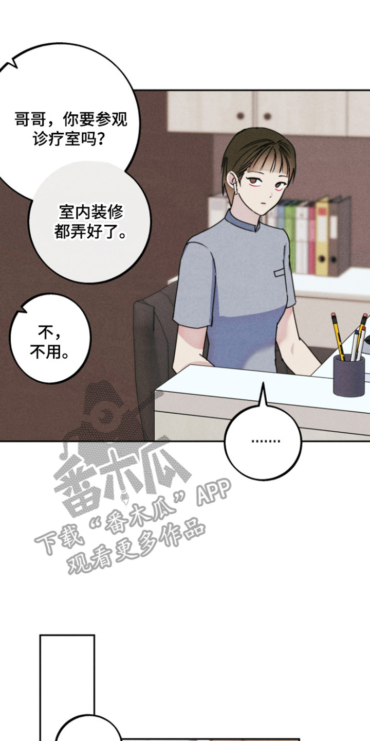 等你说喜欢漫画,第22章：牛郎素养3图